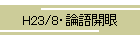 H23/8E_J