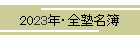 2023NESm