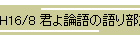 H16/8 N_̌蕔