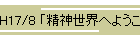 H17/8 u_Eւ悤v