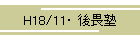 H18/11E ؏m