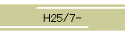 H25/7-