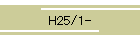 H25/1-