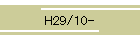 H29/10-