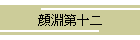 畣\