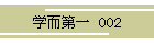 w  002