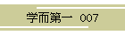 w  007