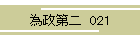 א  021