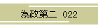 א  022