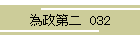 א  032