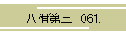 佾O@061