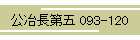 蒷 093-120