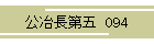 蒷  094