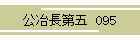 蒷  095