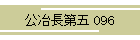 蒷 096