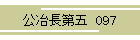 蒷  097