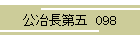蒷  098