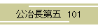 蒷  101