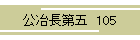 蒷  105