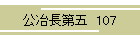 蒷  107