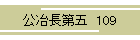 蒷  109