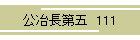 蒷  111