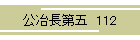 蒷  112