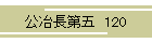 蒷  120