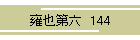 贖Z  144
