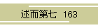 q掵  163