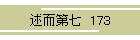 q掵  173