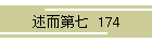 q掵  174