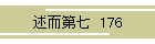 q掵  176