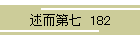q掵  182