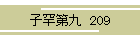 q㥑  209
