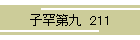 q㥑  211