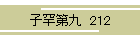 q㥑  212