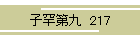q㥑  217