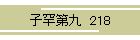 q㥑  218