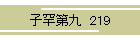 q㥑  219