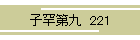 q㥑  221