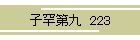 q㥑  223