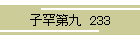 q㥑  233