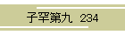 q㥑  234