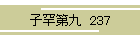 q㥑  237