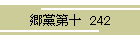 }\  242