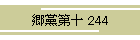 }\ 244