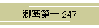 }\ 247