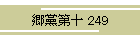 }\ 249