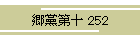 }\ 252